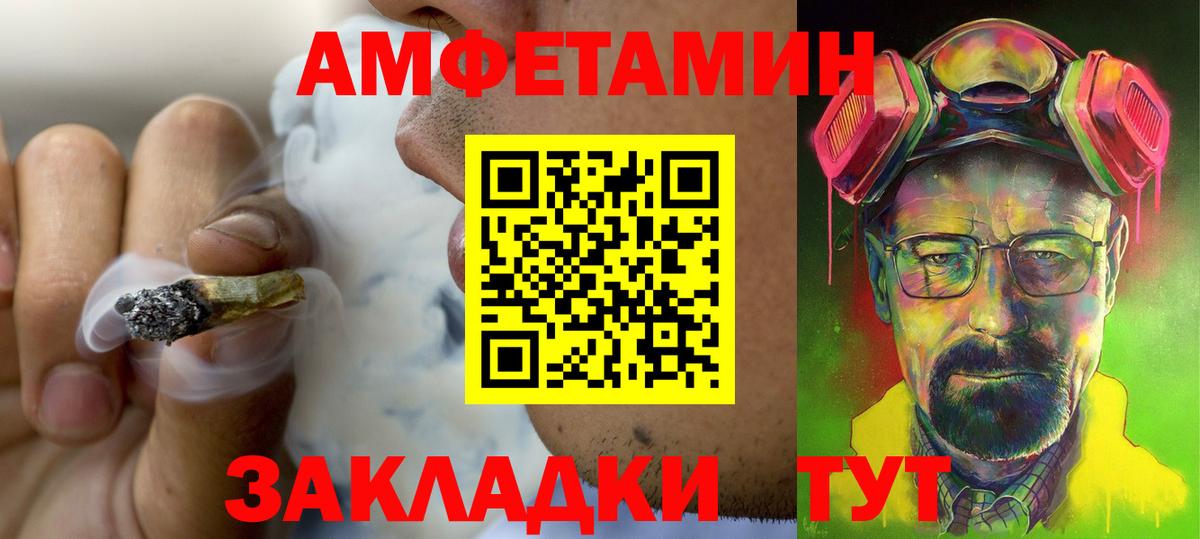 Amphetamine Розовый Новочебоксарск