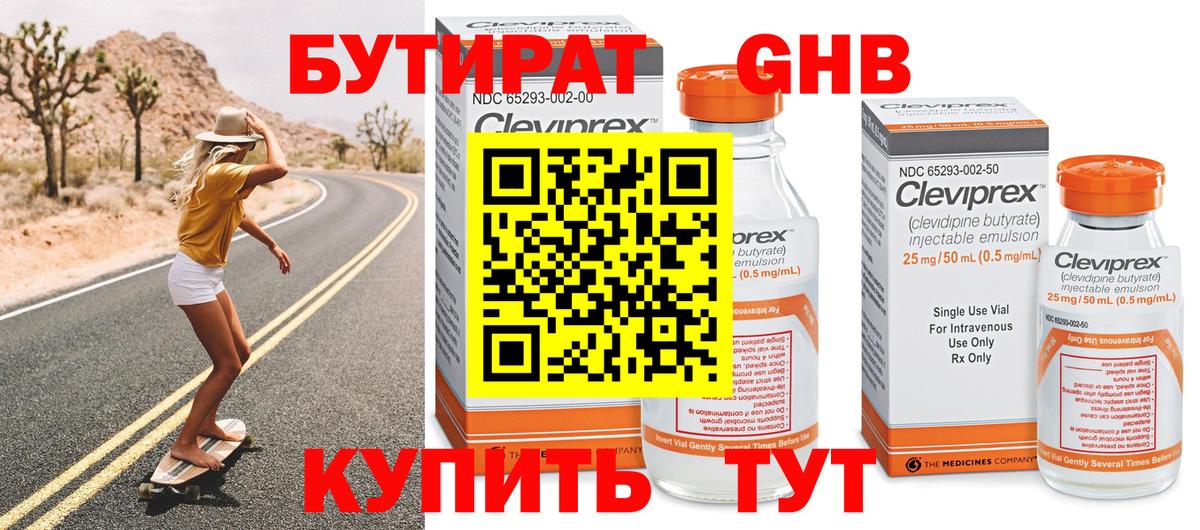 Новочебоксарск  Бутират бутандиол  Бутират  Вход с VPN 