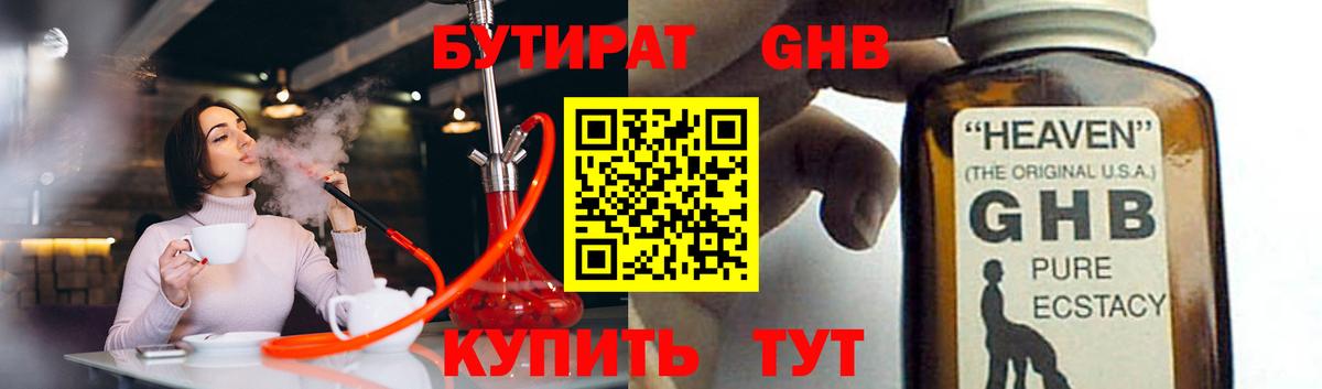 БУТИРАТ 99% Новочебоксарск