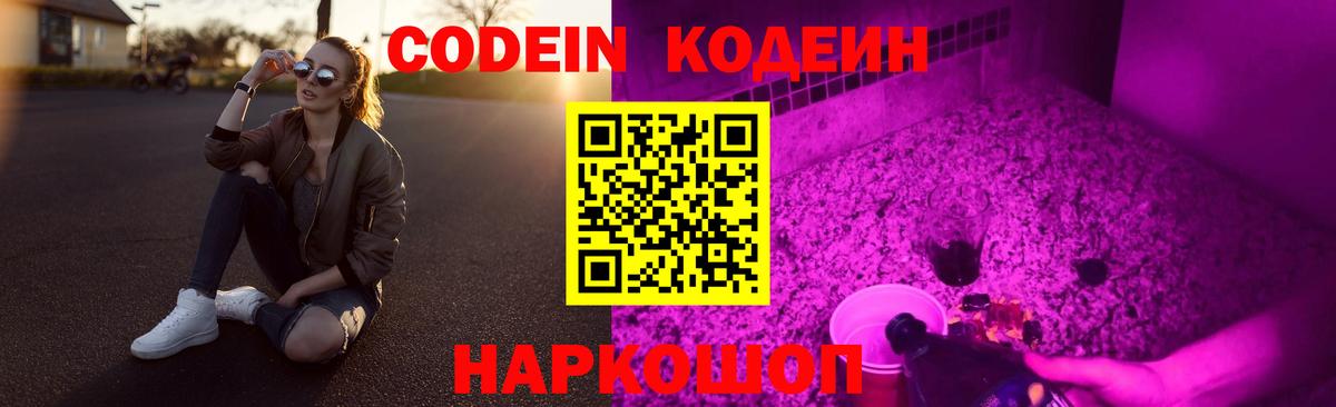 Кодеин напиток Lean (лин)  Кодеиновый сироп Lean напиток Lean (лин)  Вход с VPN  Новочебоксарск 