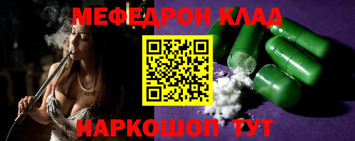 МЕФ кристаллы  МЕФ 4 MMC  Вход с VPN  МЯУ-МЯУ  Новочебоксарск 